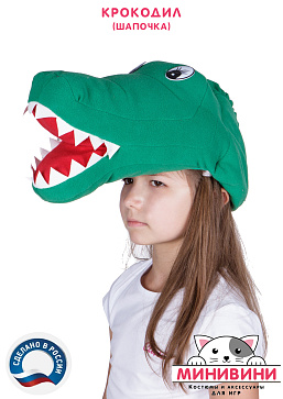 Крокодил (шапочка) – портал поставщиков НСППО - 2